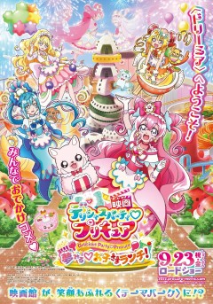 Eiga Delicious Party♡Precure Yume Miru ♡ Okosama Lunch