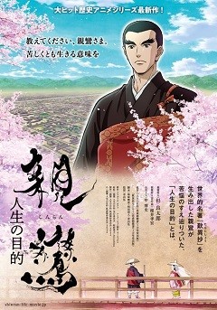 Shinran Jinsei no Mokuteki