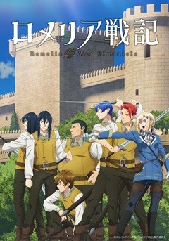 Romelia Senki: Maō o Taoshita Ato mo Jinrui Yabasō Dakara Guntai Soshiki Shita