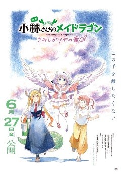 Kobayashi-san Chi no Maid Dragon: Samishigariya no Ryū