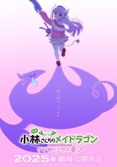 Kobayashi-san Chi no Maid Dragon: Samishigariya no Ryū