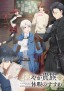Odayaka Kizoku no Kyūka no Susume