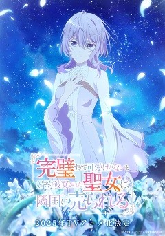 Kanpeki Sugite Kawaigeganai to Konyaku Hakisareta Seijo wa Ringoku ni Urareru