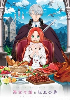 Akujiki Reijō to Kyōketsu Kōshaku: Sono Mamono, Watashi ga Oishiku Itadakimasu!