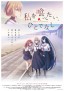 Watashi wo Tabetai, Hitodenashi