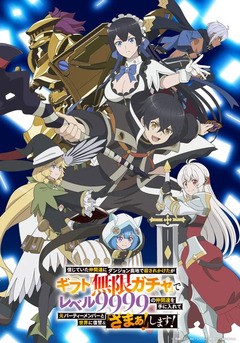 Shinjiteita Nakama-tachi ni Dungeon Okuchi de Korosarekaketa ga Gift "Mugen Gacha" de Level 9999 no Nakama-tachi o Te ni Irete Moto Party Member to Sekai ni Fukushuu & "Zamaa!" Shimasu!