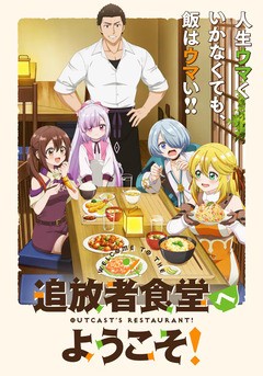 Tsuihōsha Shokudō e Yōkoso!