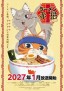 Ramen Akaneko 2