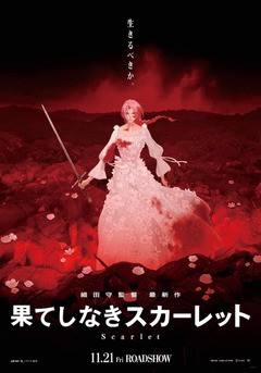 Hateshi naki Scarlet