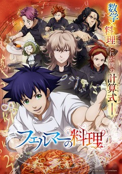 Fermat no Ryōri