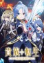 Kizoku Tensei: Megumareta Umare kara Saikyou no Chikara wo Eru