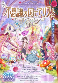 Fushigi no Kuni de Alice to -Dive in Wonderland-