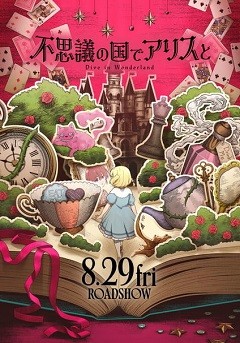 Fushigi no Kuni de Alice to -Dive in Wonderland-