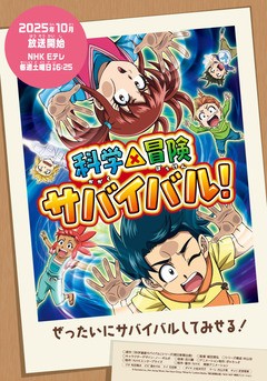 Kagaku×Bōken Survival! 2