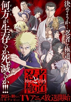 Ninja to Gokudō