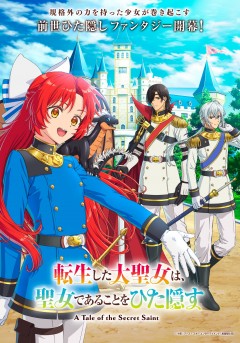 Tensei Shita Dai Seijo wa, Seijo de Aru Koto wo Hita Kakusu