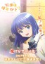 Hōkago Kitaku Biyori