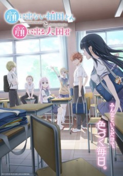 Kao ni denai Kashiwada-san to Kao ni deru Ōta-kun