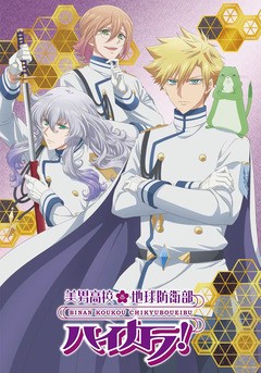 Binan Kōkō Chikyū Bōei-bu Haikara!