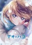 Ao no Hako Season2