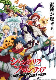 Shangri-la Frontier ~Kusoge Hunter, Kamige ni Idoman to Su~ 3rd season