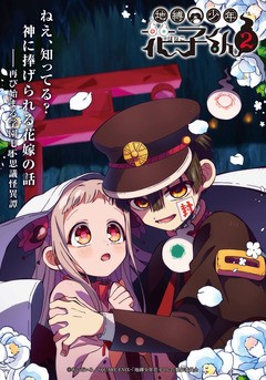 Jibaku Shōnen Hanako-kun 2 part 2