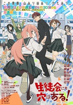 Seitokai ni mo Ana wa Aru!