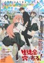 Seitokai ni mo Ana wa Aru!