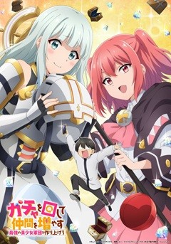 Gacha o Mawashite Nakama o Fuyasu Saikyō no Bishōjo Gundan o Tsukuriagero