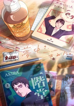 Muchū sa, Kimi ni.