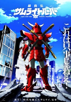 Yoroi Shi Den Samurai Troopers