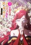 Higeki no Genkyō to naru Saikyō Gedō Last Boss Joō wa Min no tame ni Tsukushimasu. Season2