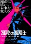 Unmei no Makimodoshi