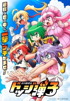 Honō no Tōkyūji: Dodge Danko