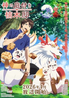 Kami no Niwatsuki Kusunoki-tei