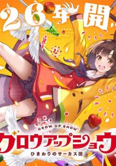 Grow Up Show: Himawari no Circus-dan