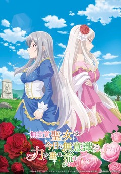 Mujikaku Seijo wa Kyō mo Muishiki ni Chikara o Tare Nagasu