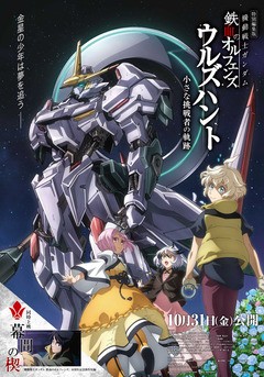 Kidō Senshi Gundam: Tekketsu no Orphans Urðr Hunt -Chiisana Chōsensha no Kiseki-