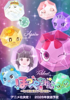 Hoppe-chan ~Sun Ōkoku to Kuro Hoppe-dan no Himitsu~