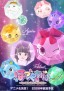 Hoppe-chan ~Sun Ōkoku to Kuro Hoppe-dan no Himitsu~