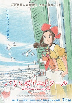 Paris ni Saku Étoile