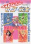 Bishōjo Senshi Sailor Moon: Make-Up! Sailor Senshi