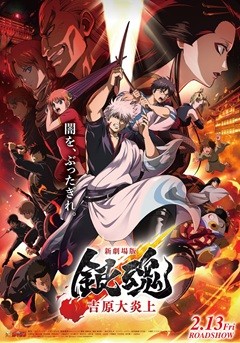Shin-Gekijōban Gintama: Yoshiwara Daienjō