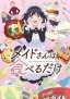 Maid-san wa Taberu Dake