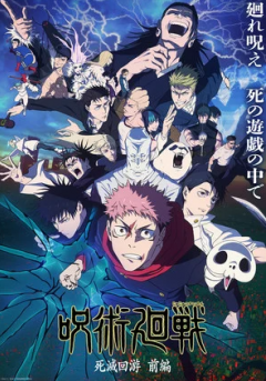 Jujutsu Kaisen: Shimetsu Kaiyū Kōhen