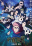 Jujutsu Kaisen: Shimetsu Kaiyū Kōhen