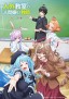 Jingai Kyōshitsu no Ningen-girai Kyōshi: Hitoma-sensei, Watashi-tachi ni Ningen o Oshiete Kuremasu ka......?