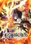 Fuun Kara no Saikyō Otoko