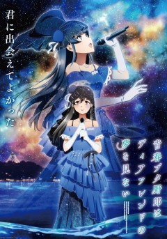 Seishun Buta Yarō wa Dear Friend no Yume o Minai