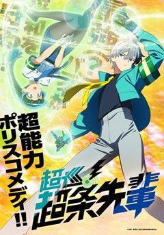 Chōjun! Chōjo-senpai